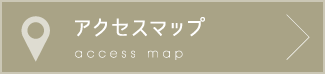 アクセスマップ