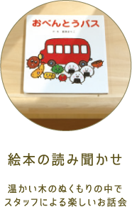 絵本の読み聞かせ