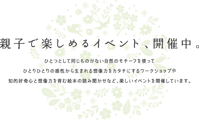 親子で楽しめるイベント、開催中