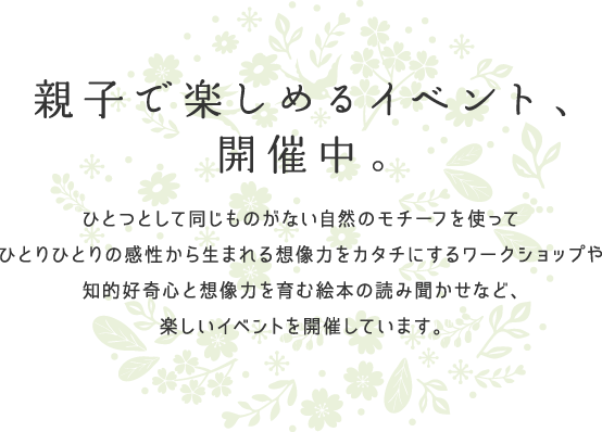 親子で楽しめるイベント、開催中