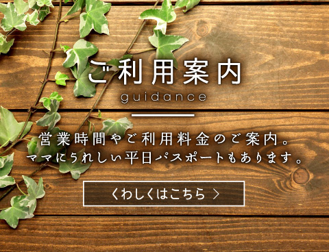 ご利用案内